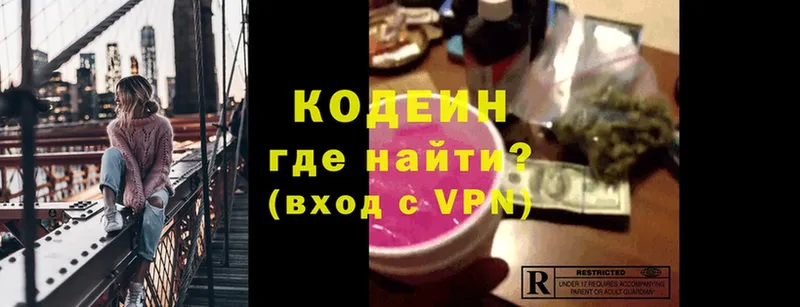 Кодеин Purple Drank  блэк спрут ссылки  Струнино  где продают  